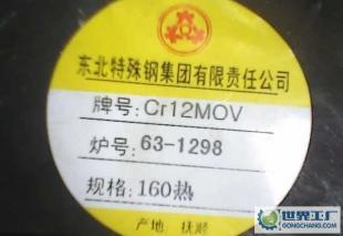 現(xiàn)貨012Cr1MoV圓鋼 、40Cr圓鋼 規(guī)格齊全_冶金礦產(chǎn)_世界工廠網(wǎng)中國(guó)產(chǎn)品信息庫