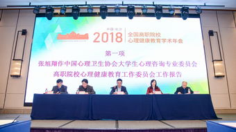 我校心理健康教育研究與服務(wù)中心參加2018年全國高職院校心理健康教育學術(shù)年會并開展教育咨詢服務(wù)